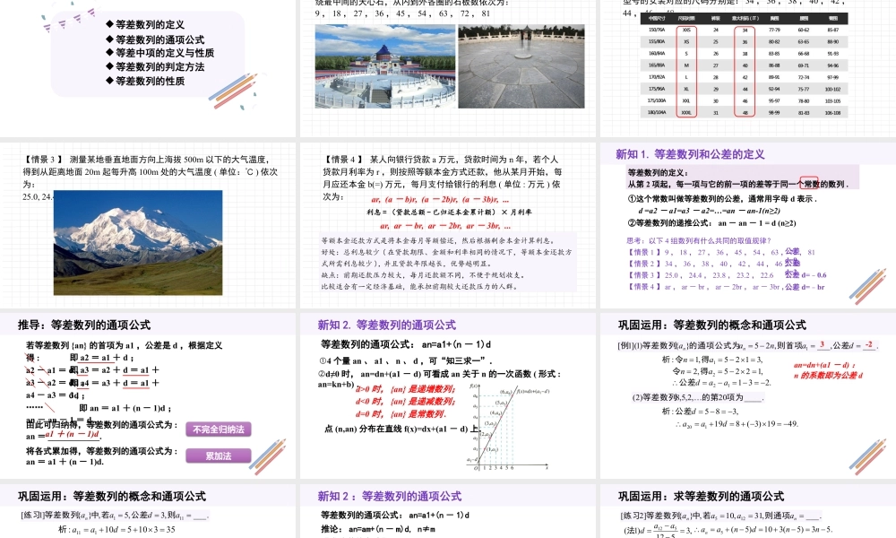 新人教版高中数学选择必修第二册同步PPT课件-4.2.1 等差数列的概念.pptx