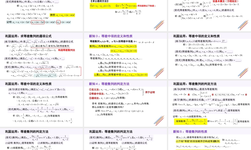 新人教版高中数学选择必修第二册同步PPT课件-4.2.1 等差数列的概念.pptx