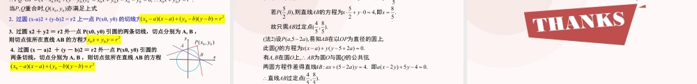 新人教版高中数学选择必修第一册同步PPT课件-2.5.3 与圆有关的最值问题专项.pptx