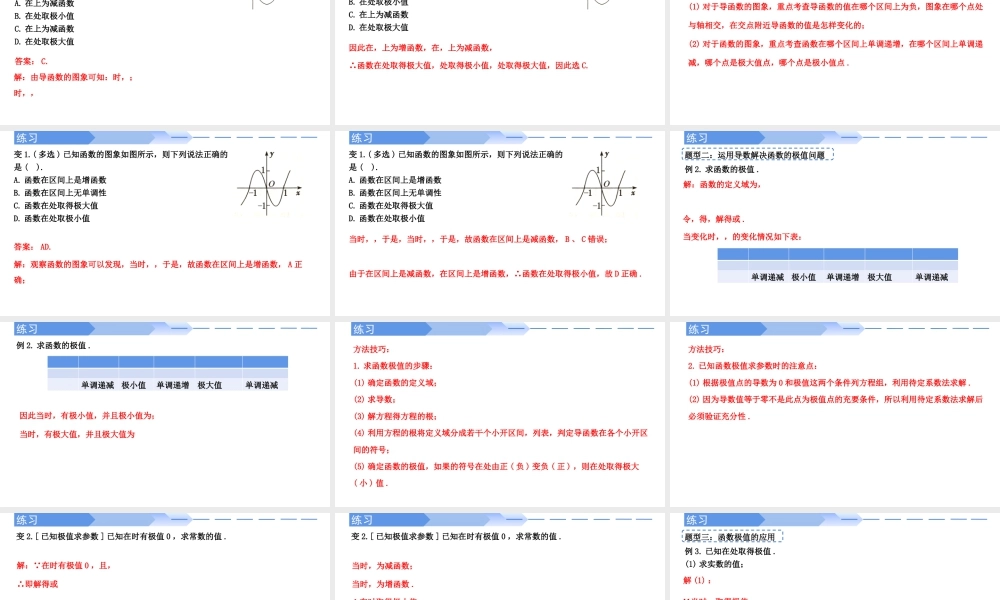 5.3.2函数的极值（第一课时）-高二数学同步精讲课件（人教A版选择性必修第二册）.pptx