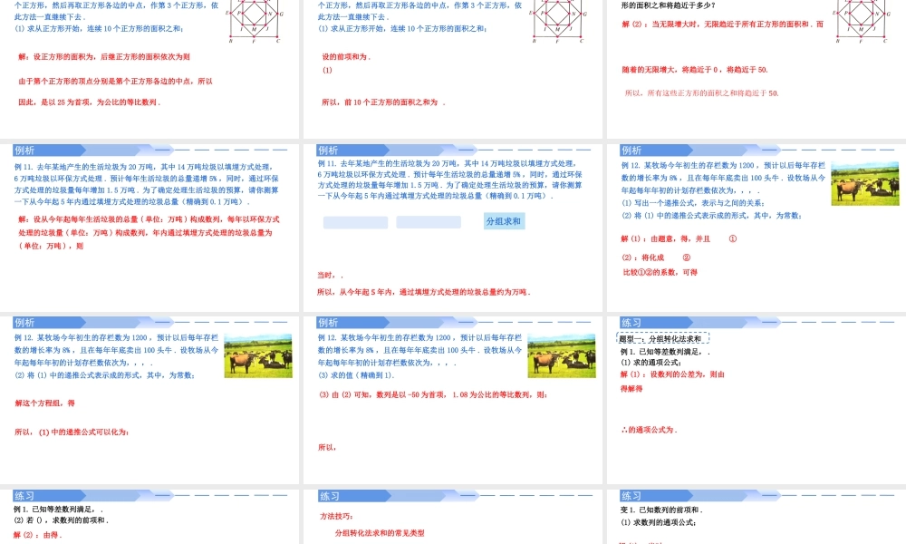 4.3.2数列的求和（第2课时）-高二数学同步精讲课件（人教A版选择性必修第二册）.pptx