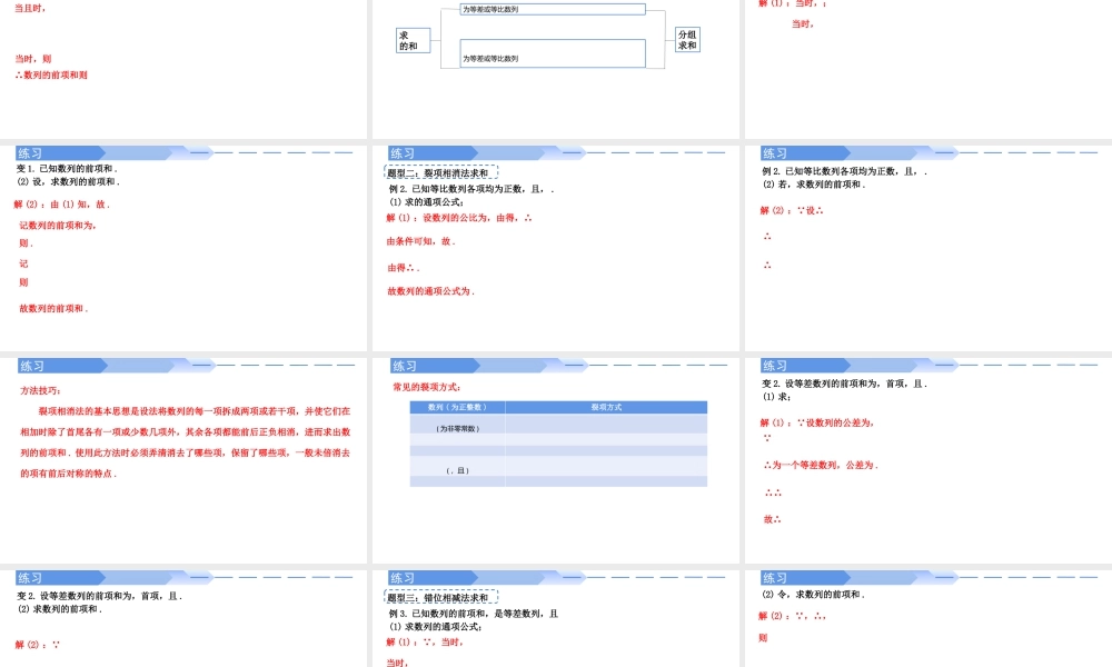 4.3.2数列的求和（第2课时）-高二数学同步精讲课件（人教A版选择性必修第二册）.pptx