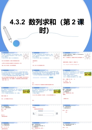 4.3.2数列的求和（第2课时）-高二数学同步精讲课件（人教A版选择性必修第二册）.pptx