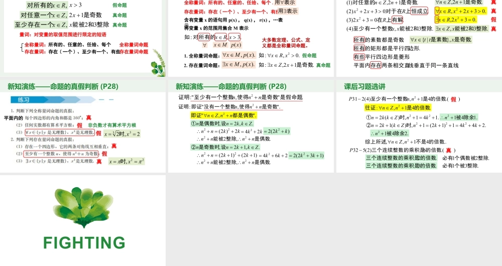 新人教版高中数学必修一全套优质同步ppt课件-1.5.1 全称量词与存在量词.pptx