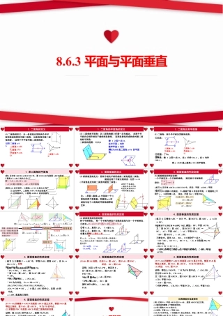 新人教版高中数学必修二全套优质同步ppt课件-8.6.3 平面与平面垂直.pptx