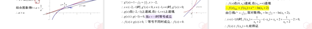 新人教版高中数学选择必修第二册同步PPT课件-微专题03 不等式与切线放缩的应用.pptx