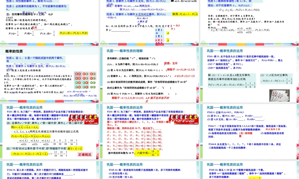 新人教版高中数学必修二全套优质同步ppt课件-10.1.4 概率的基本性质.pptx