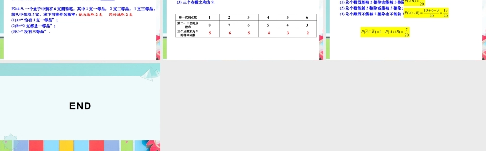 新人教版高中数学必修二全套优质同步ppt课件-10.1.4 概率的基本性质.pptx