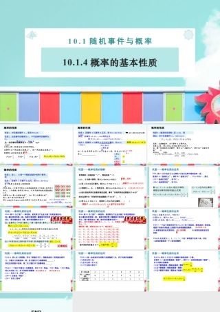 新人教版高中数学必修二全套优质同步ppt课件-10.1.4 概率的基本性质.pptx