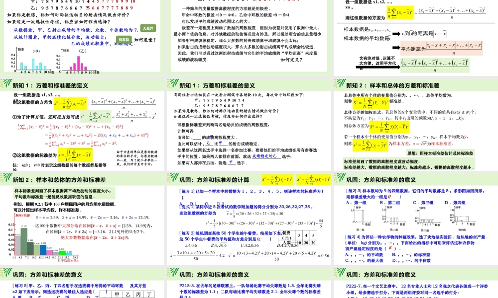 新人教版高中数学必修二全套优质同步ppt课件-9.2.4 总体离散程度的估计.pptx