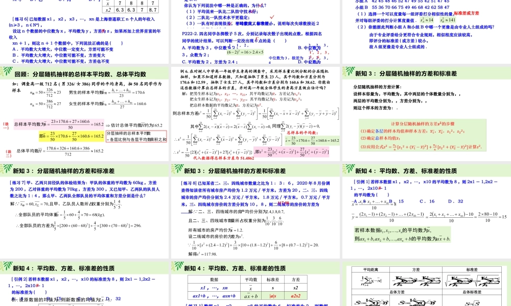 新人教版高中数学必修二全套优质同步ppt课件-9.2.4 总体离散程度的估计.pptx
