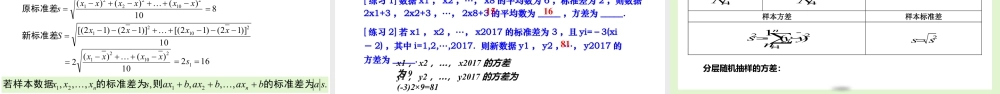 新人教版高中数学必修二全套优质同步ppt课件-9.2.4 总体离散程度的估计.pptx