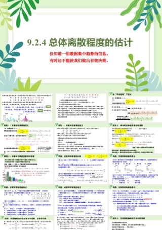 新人教版高中数学必修二全套优质同步ppt课件-9.2.4 总体离散程度的估计.pptx