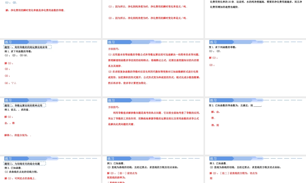 5.2.2导数的四则运算法则-高二数学同步精讲课件（人教A版选择性必修第二册）.pptx