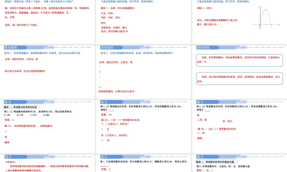 4.2.2等差数列前n项和的性质及应用（第2课时）-高二数学同步精讲课件（人教A版选择性必修第二册）.pptx