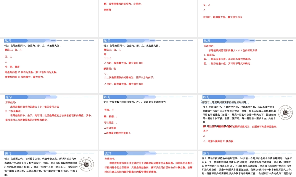4.2.2等差数列前n项和的性质及应用（第2课时）-高二数学同步精讲课件（人教A版选择性必修第二册）.pptx