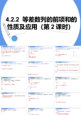 4.2.2等差数列前n项和的性质及应用（第2课时）-高二数学同步精讲课件（人教A版选择性必修第二册）.pptx