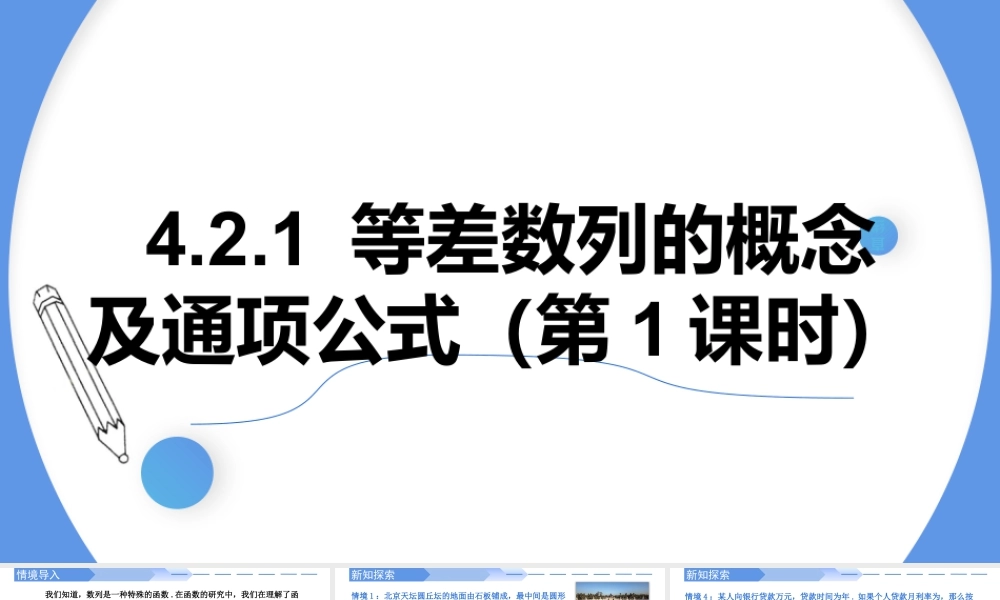 4.2.1等差数列的概念及通项公式（第1课时）-高二数学同步精讲课件（人教A版选择性必修第二册）.pptx