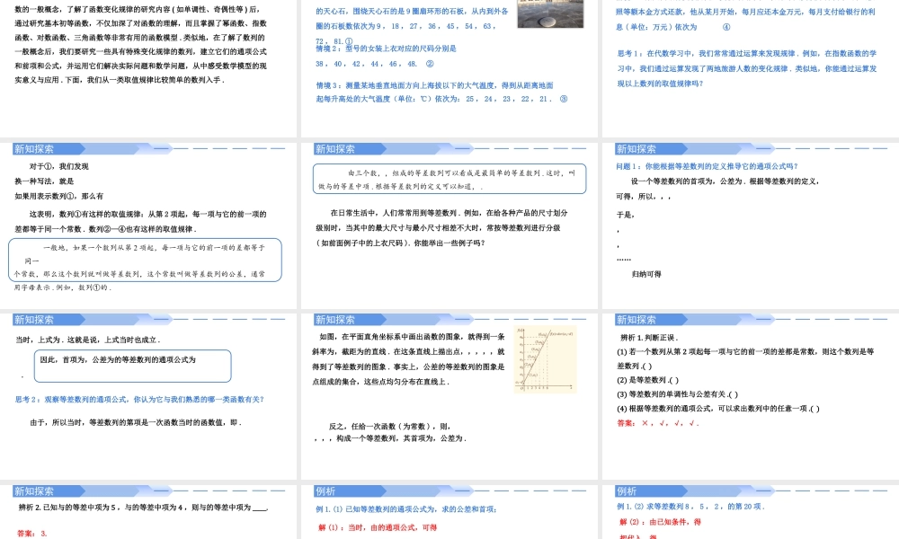4.2.1等差数列的概念及通项公式（第1课时）-高二数学同步精讲课件（人教A版选择性必修第二册）.pptx