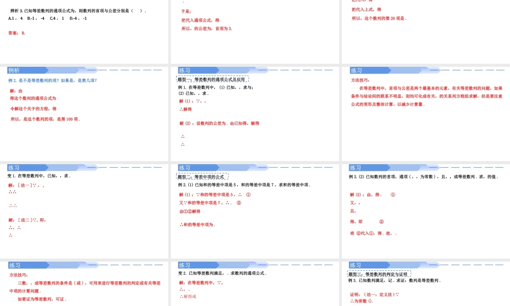 4.2.1等差数列的概念及通项公式（第1课时）-高二数学同步精讲课件（人教A版选择性必修第二册）.pptx