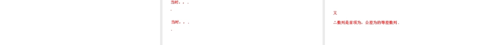 4.2.1等差数列的概念及通项公式（第1课时）-高二数学同步精讲课件（人教A版选择性必修第二册）.pptx