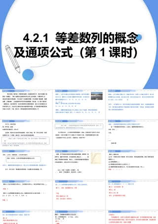 4.2.1等差数列的概念及通项公式（第1课时）-高二数学同步精讲课件（人教A版选择性必修第二册）.pptx