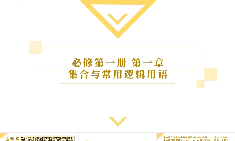 新人教版高中数学必修一全套优质同步ppt课件-1.1 集合的概念.pptx