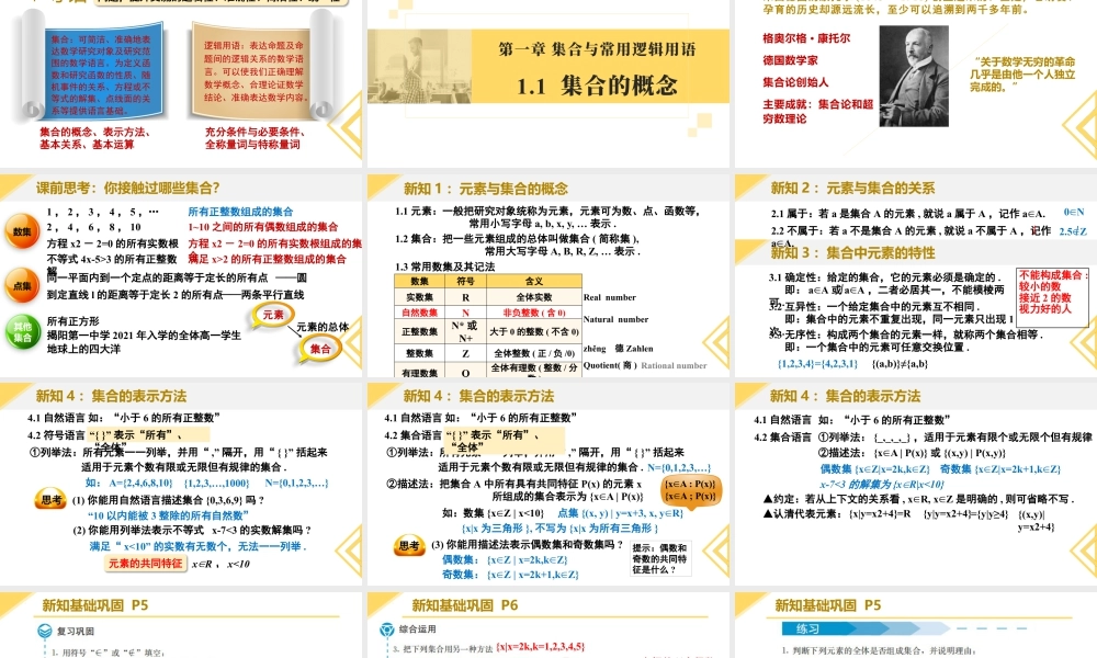 新人教版高中数学必修一全套优质同步ppt课件-1.1 集合的概念.pptx