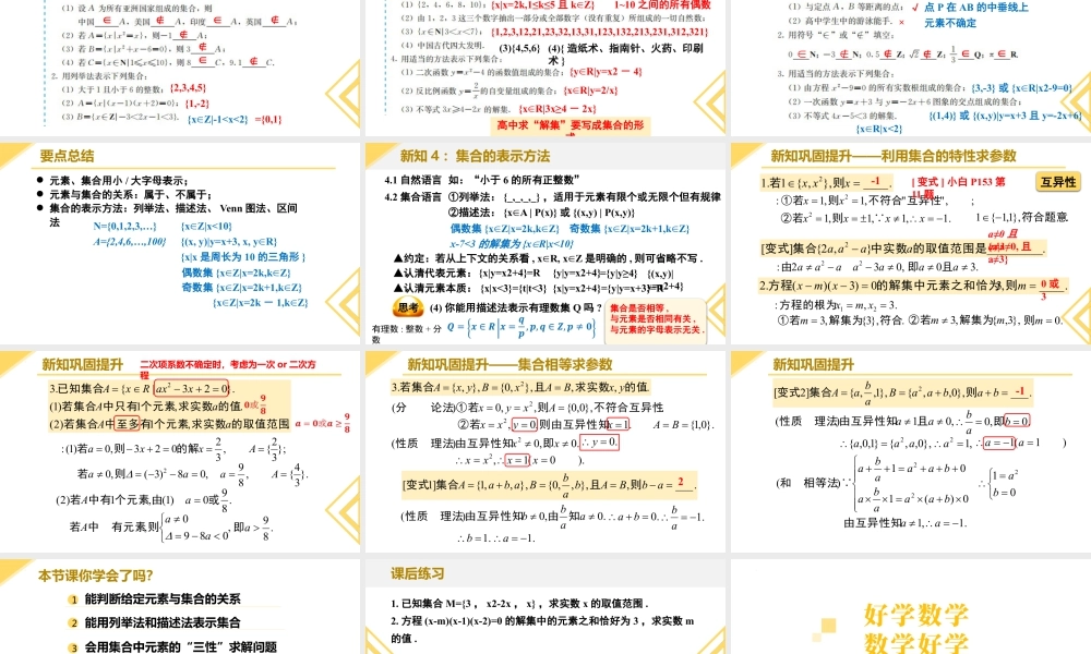 新人教版高中数学必修一全套优质同步ppt课件-1.1 集合的概念.pptx