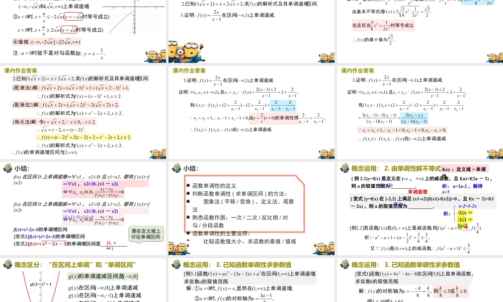 新人教版高中数学必修一全套优质同步ppt课件-3.2.1 单调性与最大(小)值（含2课时）.pptx