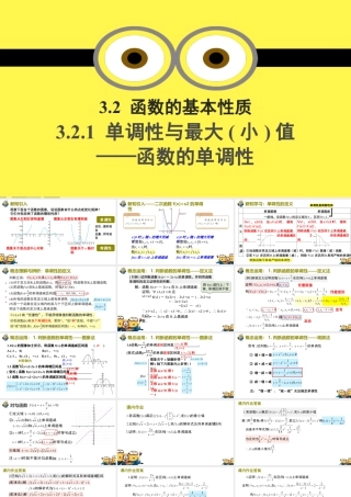 新人教版高中数学必修一全套优质同步ppt课件-3.2.1 单调性与最大(小)值（含2课时）.pptx
