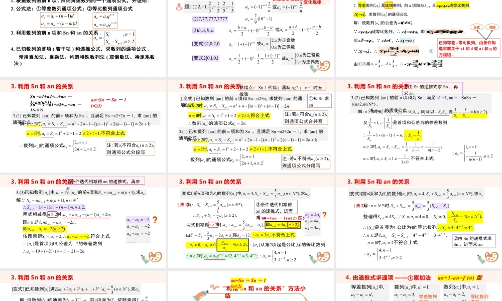 新人教版高中数学选择必修第二册同步PPT课件-微专题01 求数列通项的方法.pptx
