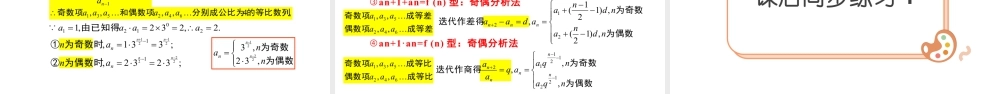 新人教版高中数学选择必修第二册同步PPT课件-微专题01 求数列通项的方法.pptx