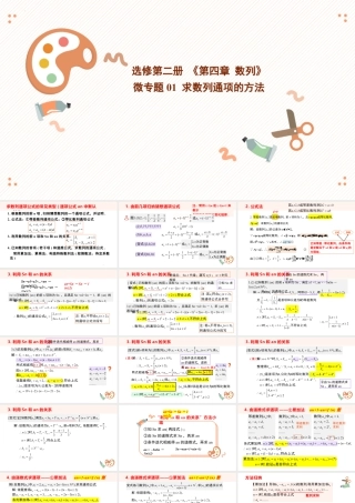 新人教版高中数学选择必修第二册同步PPT课件-微专题01 求数列通项的方法.pptx