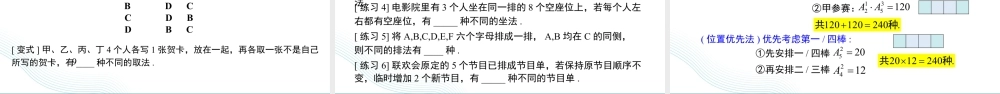 新人教版高中数学选择必修第三册同步PPT课件-6.2.1-6.2.2 排列与排列数.pptx