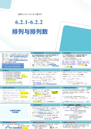 新人教版高中数学选择必修第三册同步PPT课件-6.2.1-6.2.2 排列与排列数.pptx