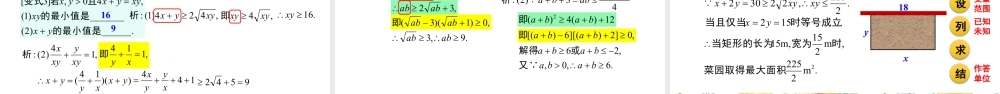 新人教版高中数学必修一全套优质同步ppt课件-2.2 基本不等式（含2课时）.pptx