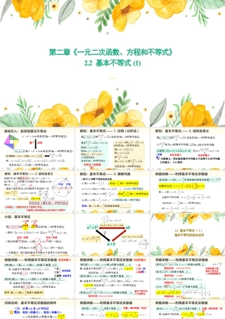新人教版高中数学必修一全套优质同步ppt课件-2.2 基本不等式（含2课时）.pptx