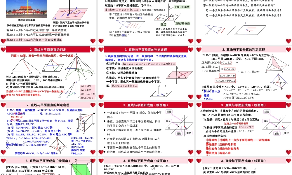 新人教版高中数学必修二全套优质同步ppt课件-8.6.2 直线与平面垂直.pptx