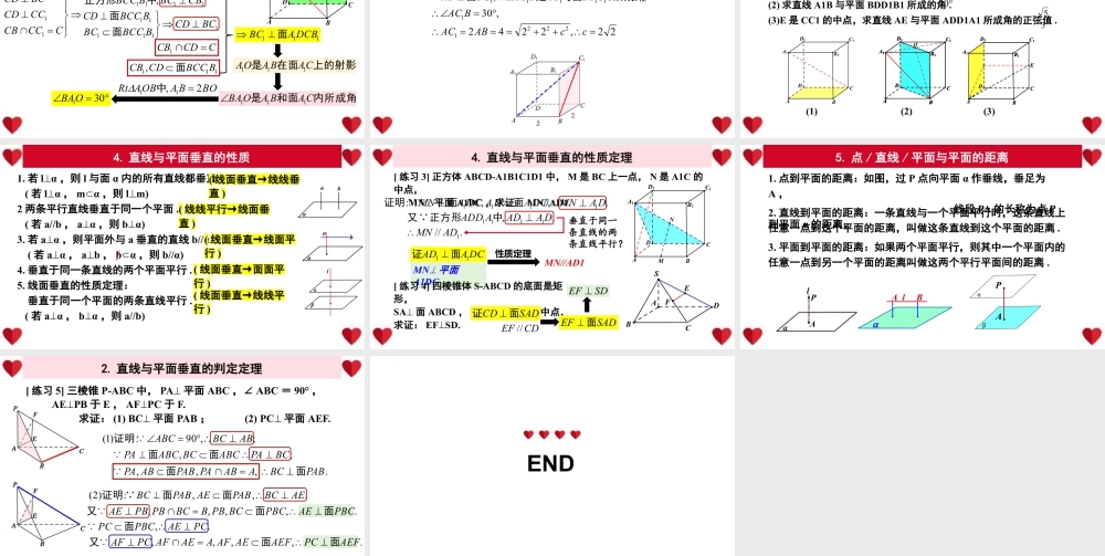 新人教版高中数学必修二全套优质同步ppt课件-8.6.2 直线与平面垂直.pptx