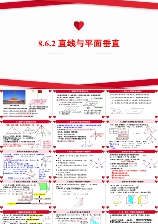 新人教版高中数学必修二全套优质同步ppt课件-8.6.2 直线与平面垂直.pptx