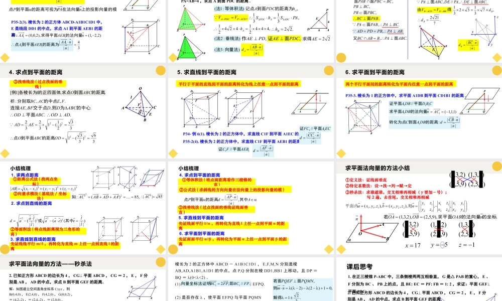 新人教版高中数学选择必修第一册同步PPT课件-1.4.2 用空间向量研究距离、夹角问题（第1课时）.pptx