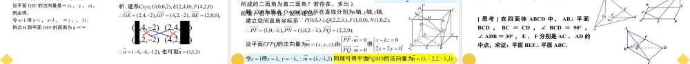 新人教版高中数学选择必修第一册同步PPT课件-1.4.2 用空间向量研究距离、夹角问题（第1课时）.pptx