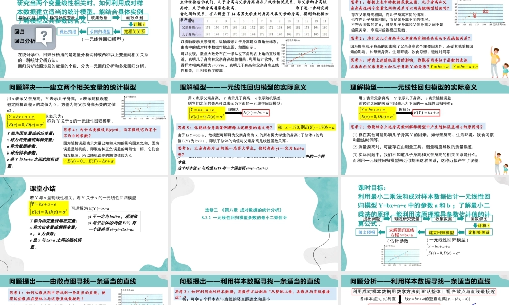 新人教版高中数学选择必修第三册同步PPT课件-8.2 一元线性回归模型及其应用.pptx