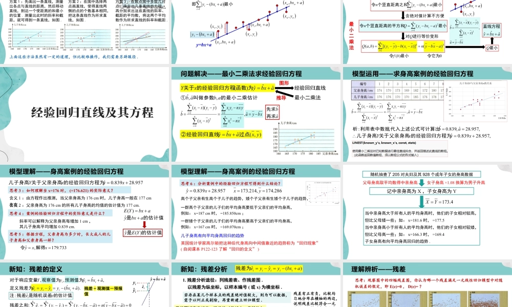 新人教版高中数学选择必修第三册同步PPT课件-8.2 一元线性回归模型及其应用.pptx