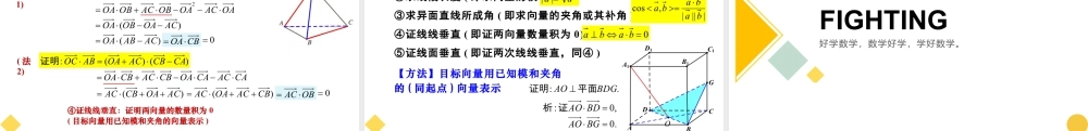 新人教版高中数学选择必修第一册同步PPT课件-1.1.2 空间向量的数量积运算.pptx