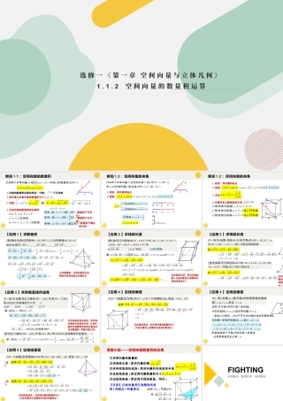 新人教版高中数学选择必修第一册同步PPT课件-1.1.2 空间向量的数量积运算.pptx