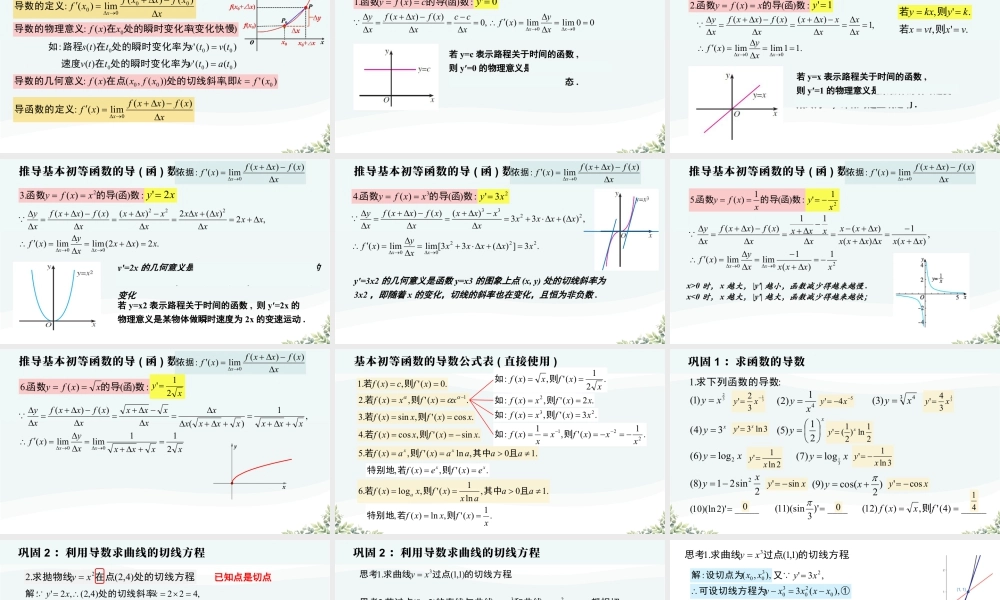 新人教版高中数学选择必修第二册同步PPT课件-5.2.1 基本初等函数的导数.pptx