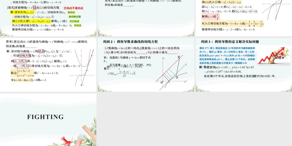 新人教版高中数学选择必修第二册同步PPT课件-5.2.1 基本初等函数的导数.pptx