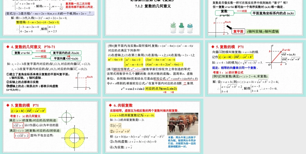 新人教版高中数学必修二全套优质同步ppt课件-7.1 复数的概念(2个课时).pptx